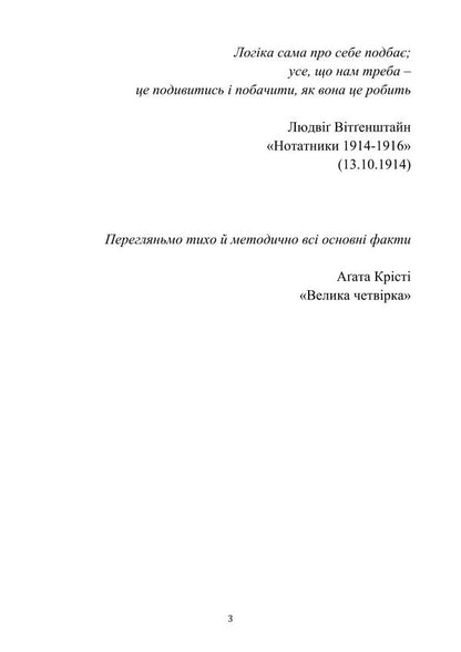 Logic / Логіка Igor Alexyuk, T. E. Baulyna / Ігор Алексєюк, Т. Є. Бауліна 9786178829346-2
