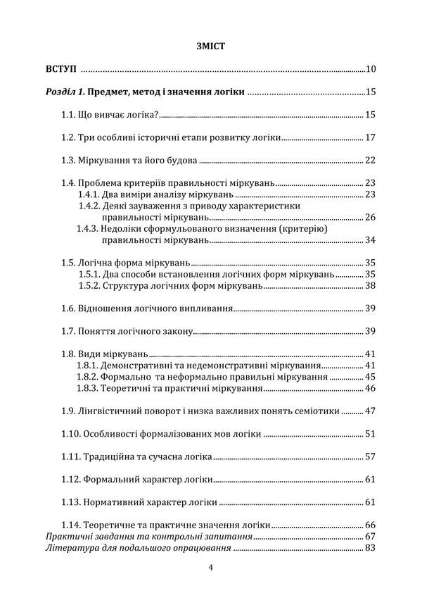 Logic / Логіка Igor Alexyuk, T. E. Baulyna / Ігор Алексєюк, Т. Є. Бауліна 9786178829346-3