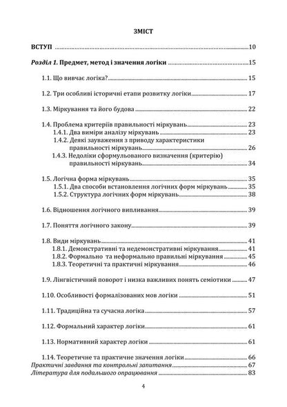 Logic / Логіка Igor Alexyuk, T. E. Baulyna / Ігор Алексєюк, Т. Є. Бауліна 9786178829346-3