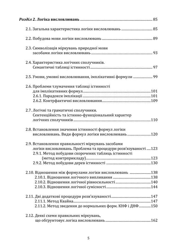 Logic / Логіка Igor Alexyuk, T. E. Baulyna / Ігор Алексєюк, Т. Є. Бауліна 9786178829346-4