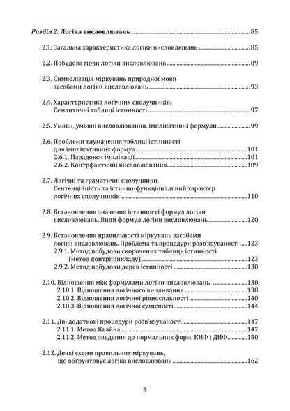Logic / Логіка Igor Alexyuk, T. E. Baulyna / Ігор Алексєюк, Т. Є. Бауліна 9786178829346-4