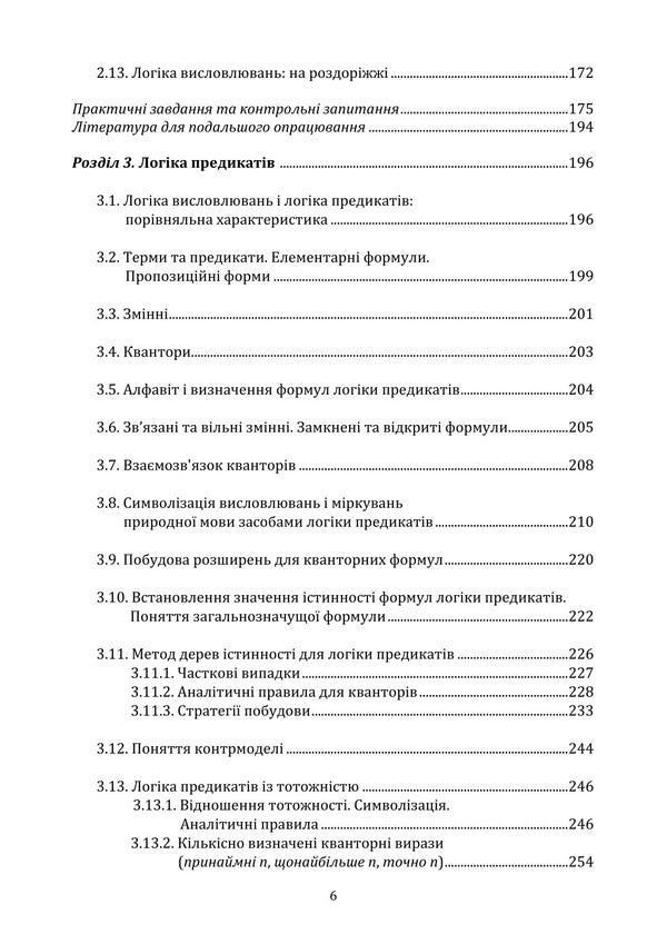 Logic / Логіка Igor Alexyuk, T. E. Baulyna / Ігор Алексєюк, Т. Є. Бауліна 9786178829346-5