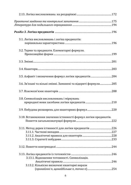 Logic / Логіка Igor Alexyuk, T. E. Baulyna / Ігор Алексєюк, Т. Є. Бауліна 9786178829346-5
