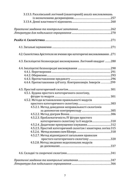 Logic / Логіка Igor Alexyuk, T. E. Baulyna / Ігор Алексєюк, Т. Є. Бауліна 9786178829346-6