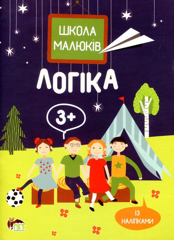 Logic 3+ / Логіка 3+ Margarita Golovko / Маргарита Головко 9786177207701-1