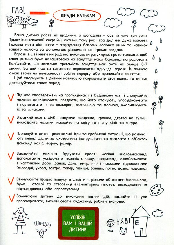 Logic 3+ / Логіка 3+ Margarita Golovko / Маргарита Головко 9786177207701-4