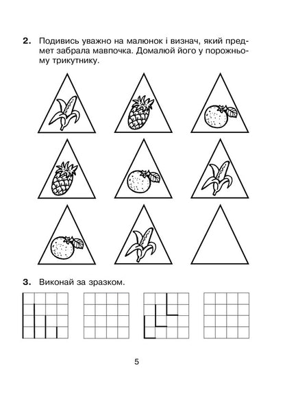Logic In Tasks And Examples. 1St Class. A Workbook / Логіка в задачах і прикладах. 1 клас. Робочий зошит Lyubov Nemesh, Lyubov Pylnyk, Natalya Hrytsenko / Любов Немеш, Любов Пильник, Наталія Гриценко 9789661067041-6