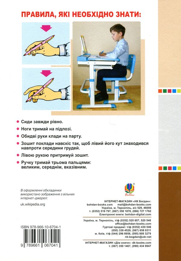 Logic In Tasks And Examples. 1St Class. A Workbook / Логіка в задачах і прикладах. 1 клас. Робочий зошит Lyubov Nemesh, Lyubov Pylnyk, Natalya Hrytsenko / Любов Немеш, Любов Пильник, Наталія Гриценко 9789661067041-2
