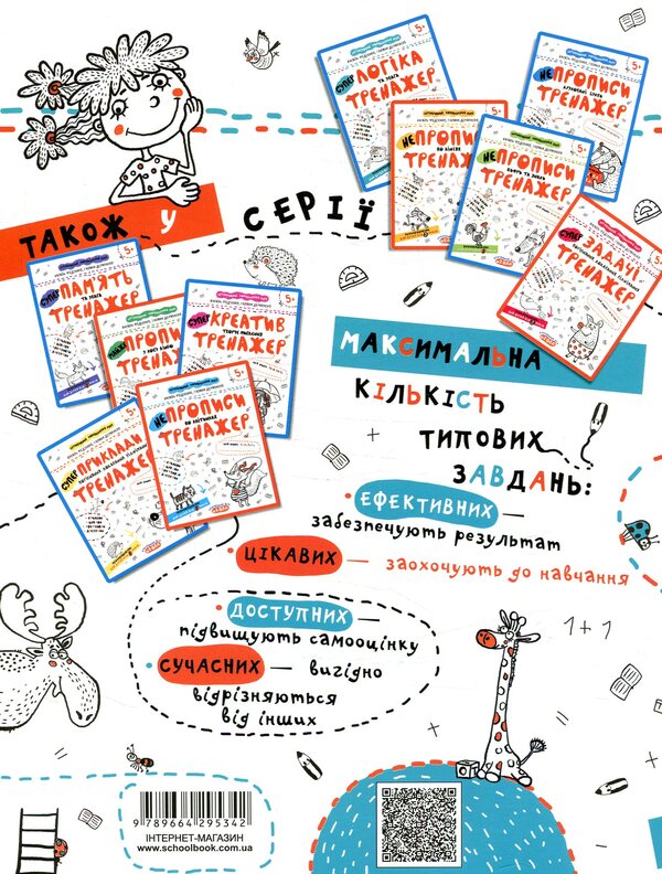 Logic and attention.Trainer for preschoolers 5+ / Логіка та увага. Тренажер для дошкільнят 5+ Василий Федиенко, Галина Дерипаско 978-966-429-534-2-2