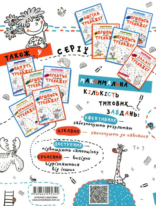 Logic and attention.Trainer for preschoolers 5+ / Логіка та увага. Тренажер для дошкільнят 5+ Василий Федиенко, Галина Дерипаско 978-966-429-534-2-2