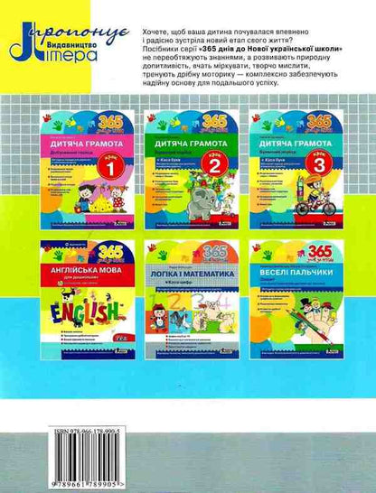 Logic and mathematics for preschoolers + Workbook for preparing a child's hand for writing (a set of 2 books) / Логіка і математика для дошкільнят + Зошит для підготовки руки дитини до письма (комплект із 2 книг) Н. Войцищук, Оксана Оноприенко, А. Цимбалару 9789661789905, 9789661789868-3