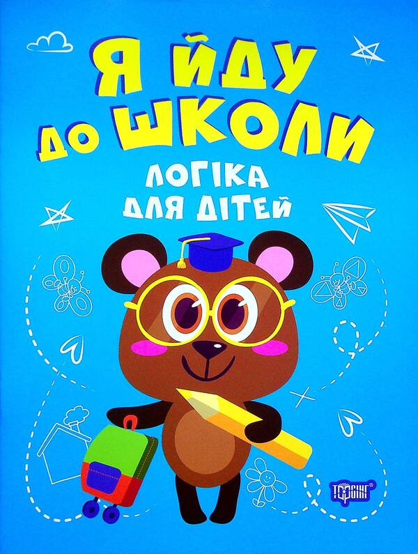 Logic for children / Логіка для дітей Инна Бачинская 978-966-939-966-3-1
