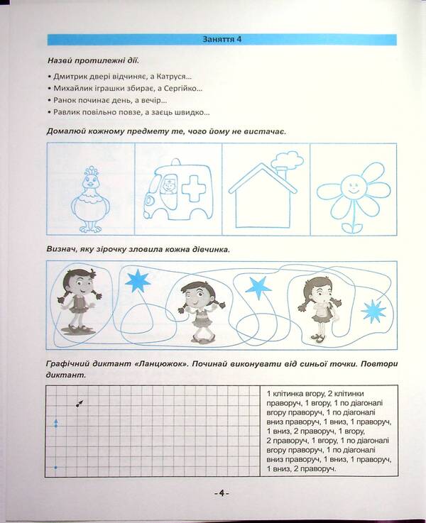 Logic for children / Логіка для дітей Инна Бачинская 978-966-939-966-3-3