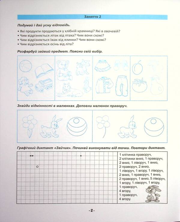 Logic for children / Логіка для дітей Инна Бачинская 978-966-939-966-3-5