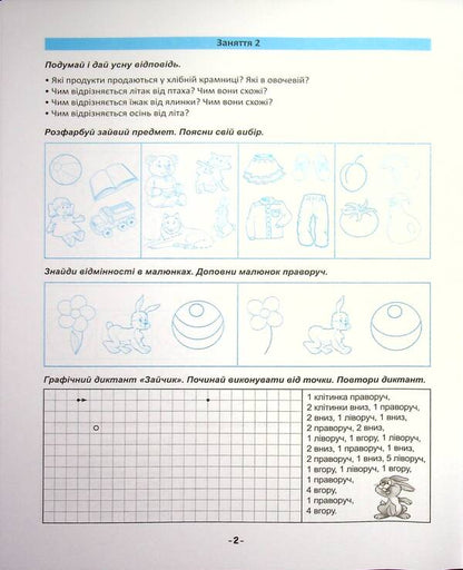 Logic for children / Логіка для дітей Инна Бачинская 978-966-939-966-3-5