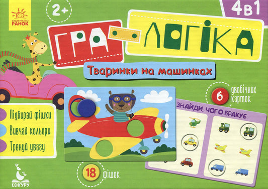 Logic game. Animals on cars / Гра-логіка. Тваринки на машинках  9789667489380-1
