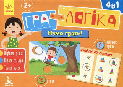 Logic game. Let's play / Гра-логіка. Нумо грати  9789667489403-1