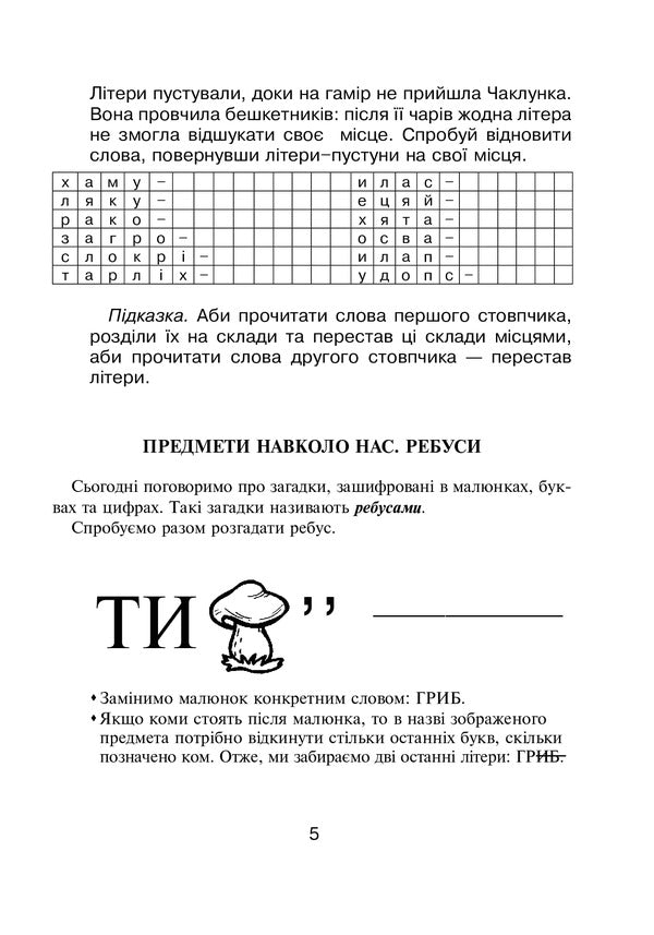 Logic in tasks and examples. 2nd class. A workbook / Логіка в задачах і прикладах. 2 клас. Робочий зошит Любовь Немеш, Любовь Пильник, Наталья Гриценко 978-966-10-6638-9-4
