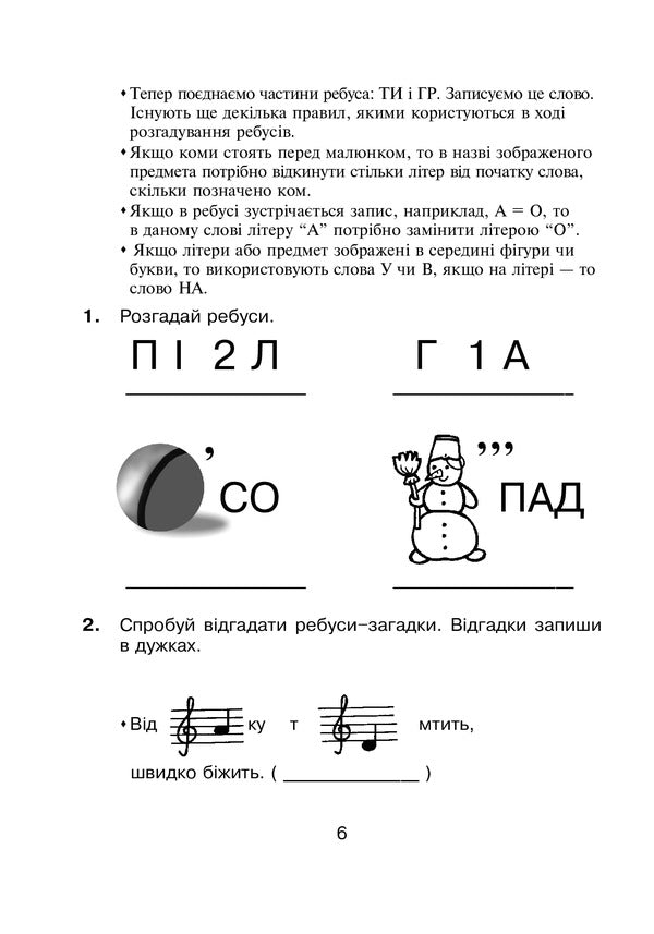 Logic in tasks and examples. 2nd class. A workbook / Логіка в задачах і прикладах. 2 клас. Робочий зошит Любовь Немеш, Любовь Пильник, Наталья Гриценко 978-966-10-6638-9-5
