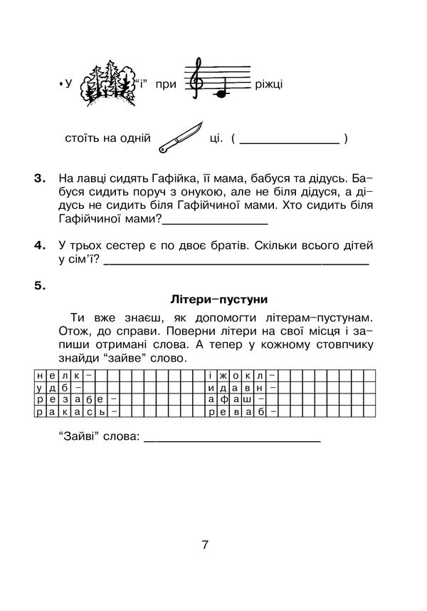 Logic in tasks and examples. 2nd class. A workbook / Логіка в задачах і прикладах. 2 клас. Робочий зошит Любовь Немеш, Любовь Пильник, Наталья Гриценко 978-966-10-6638-9-6