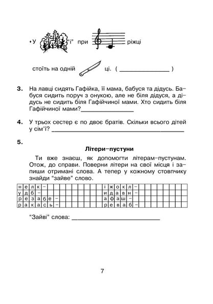 Logic in tasks and examples. 2nd class. A workbook / Логіка в задачах і прикладах. 2 клас. Робочий зошит Любовь Немеш, Любовь Пильник, Наталья Гриценко 978-966-10-6638-9-6