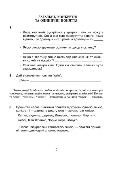 Logic in tasks and examples. A workbook. 3rd grade / Логіка в задачах і прикладах. Робочий зошит. 3 клас  978-966-10-6655-6-5