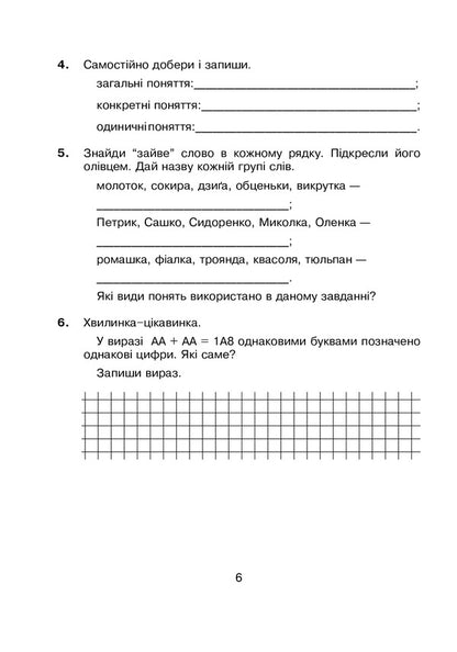 Logic in tasks and examples. A workbook. 3rd grade / Логіка в задачах і прикладах. Робочий зошит. 3 клас  978-966-10-6655-6-6