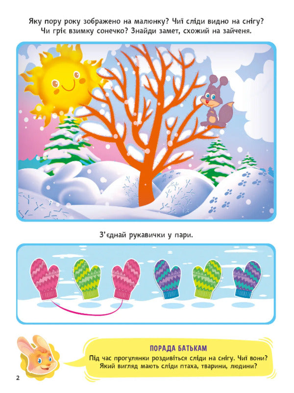 Logic with stickers. 3-4 years / Логіка з наліпками. 3-4 роки Инна Варданян 9789669423689-3