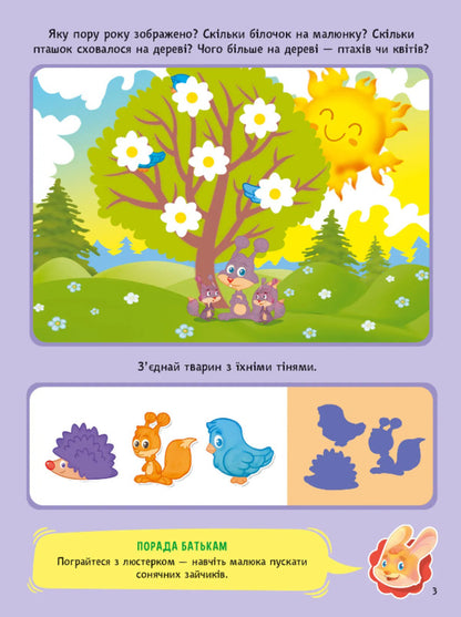 Logic with stickers. 3-4 years / Логіка з наліпками. 3-4 роки Инна Варданян 9789669423689-4
