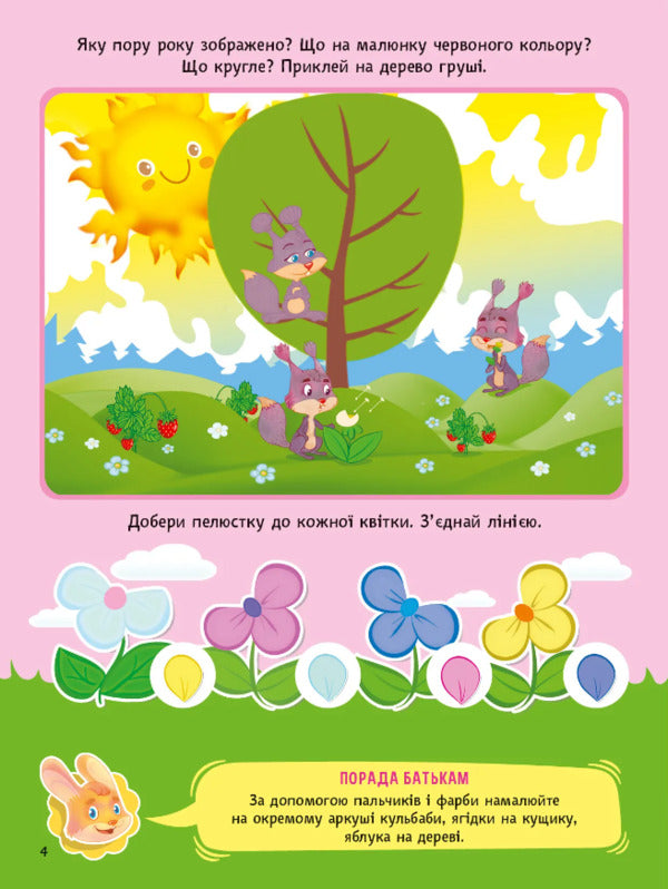 Logic with stickers. 3-4 years / Логіка з наліпками. 3-4 роки Инна Варданян 9789669423689-5