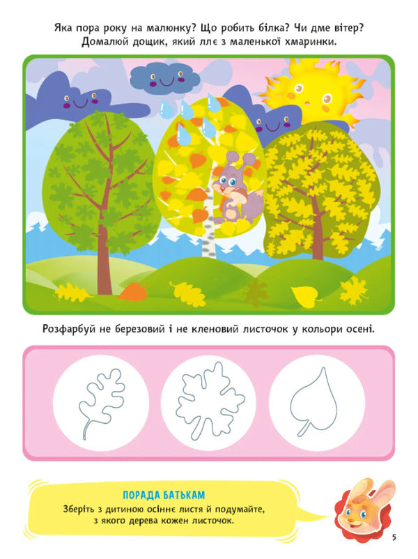 Logic with stickers. 3-4 years / Логіка з наліпками. 3-4 роки Инна Варданян 9789669423689-6