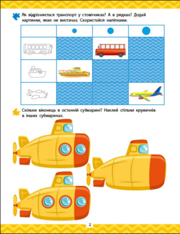 Logic with stickers. How does it move? / Логіка з наліпками. Що як рухається? Наталия Коваль 9786170976000-2