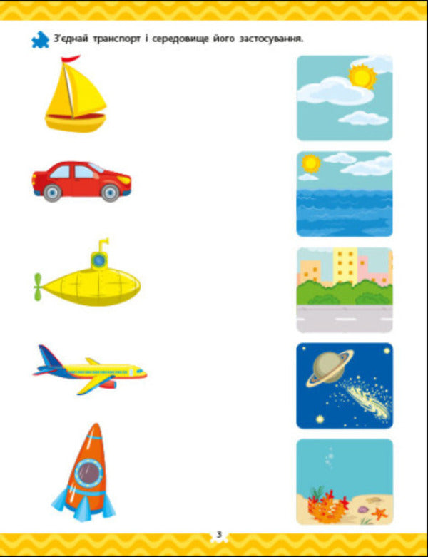 Logic with stickers. How does it move? / Логіка з наліпками. Що як рухається? Наталия Коваль 9786170976000-3