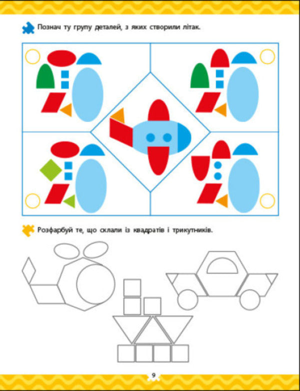 Logic with stickers. How does it move? / Логіка з наліпками. Що як рухається? Наталия Коваль 9786170976000-5