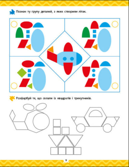 Logic with stickers. How does it move? / Логіка з наліпками. Що як рухається? Наталия Коваль 9786170976000-5