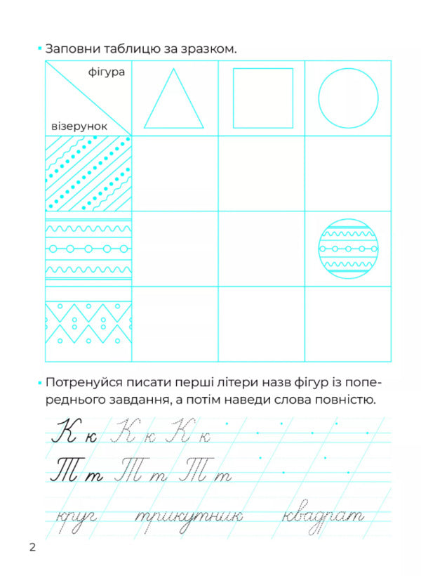 Logical Prescriptions Calligraphy For Kids + 42 Stickers - Логчн прописи Калграфя для малюкв + 42 налпки Alena Pulyaeva - Алена Пулява 9786171702110-3