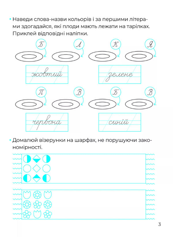 Logical Prescriptions Calligraphy For Kids + 42 Stickers - Логчн прописи Калграфя для малюкв + 42 налпки Alena Pulyaeva - Алена Пулява 9786171702110-4