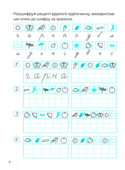 Logical Prescriptions Calligraphy For Kids + 42 Stickers - Логчн прописи Калграфя для малюкв + 42 налпки Alena Pulyaeva - Алена Пулява 9786171702110-5
