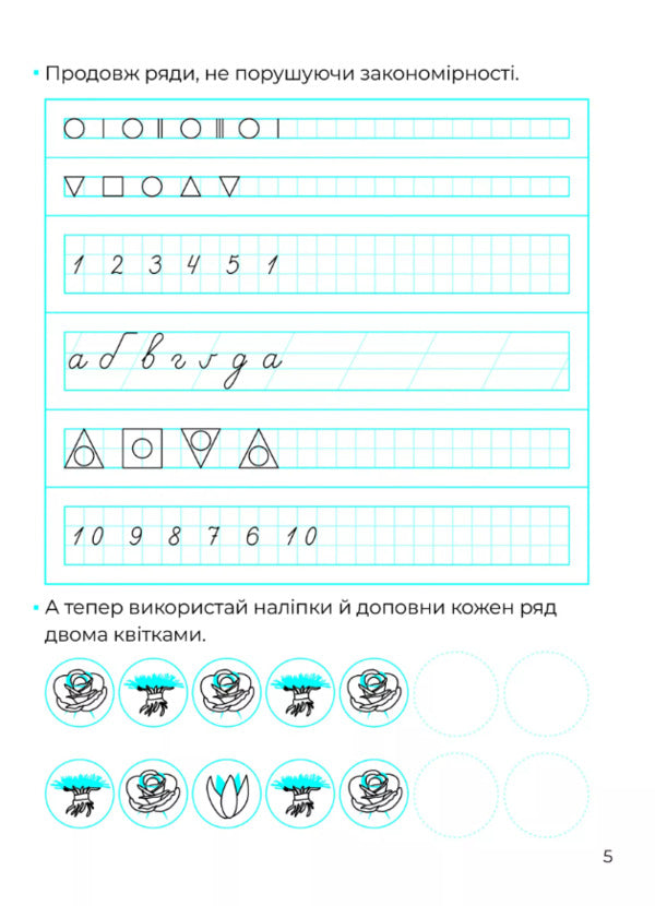 Logical Prescriptions Calligraphy For Kids + 42 Stickers - Логчн прописи Калграфя для малюкв + 42 налпки Alena Pulyaeva - Алена Пулява 9786171702110-6