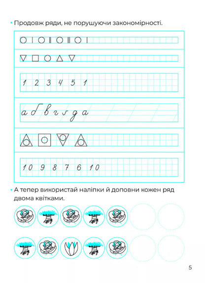 Logical Prescriptions Calligraphy For Kids + 42 Stickers - Логчн прописи Калграфя для малюкв + 42 налпки Alena Pulyaeva - Алена Пулява 9786171702110-6