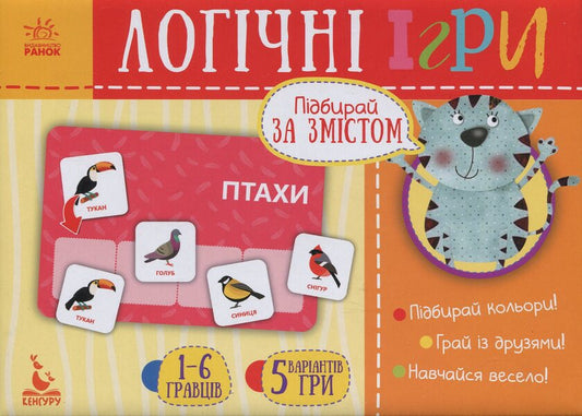 Logical games. Select by content / Логічні ігри. Підбирай за змістом  9789667489434-1