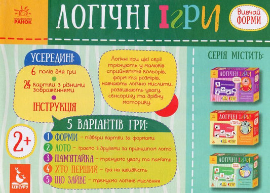 Logical games. Study the form / Логічні ігри. Вивчай форми  9789667489427-2