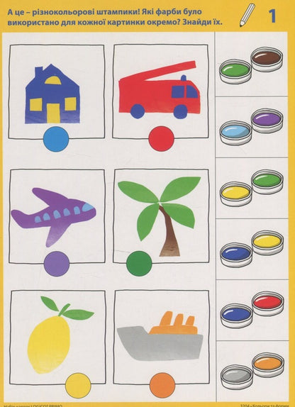 Logico Primo. Colors and shapes / Logico Primo. Кольори та форми  -5