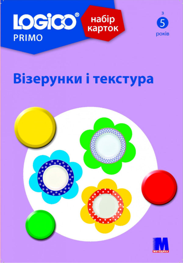 Logico Primo. Patterns and texture / Logico Primo. Візерунки і текстура  -1