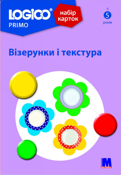 Logico Primo. Patterns and texture / Logico Primo. Візерунки і текстура  -1