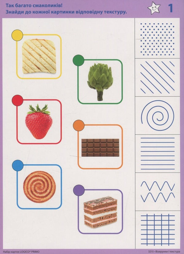 Logico Primo. Patterns and texture / Logico Primo. Візерунки і текстура  -6