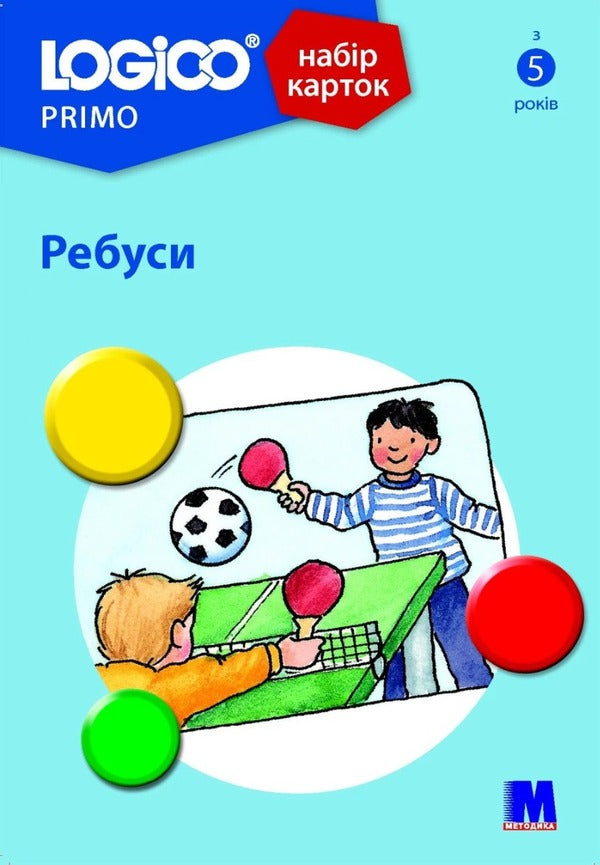 Logico Primo. Puzzles / Logico Primo. Ребуси  -1