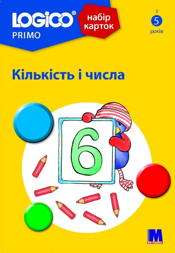 Logico Primo. Quantity and numbers / Logico Primo. Кількість і числа  -1