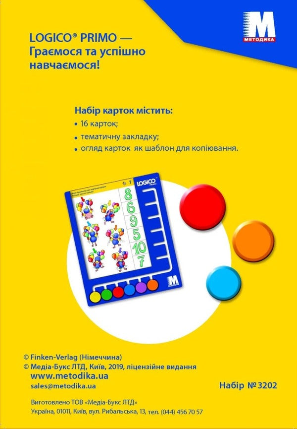 Logico Primo. Quantity and numbers / Logico Primo. Кількість і числа  -2