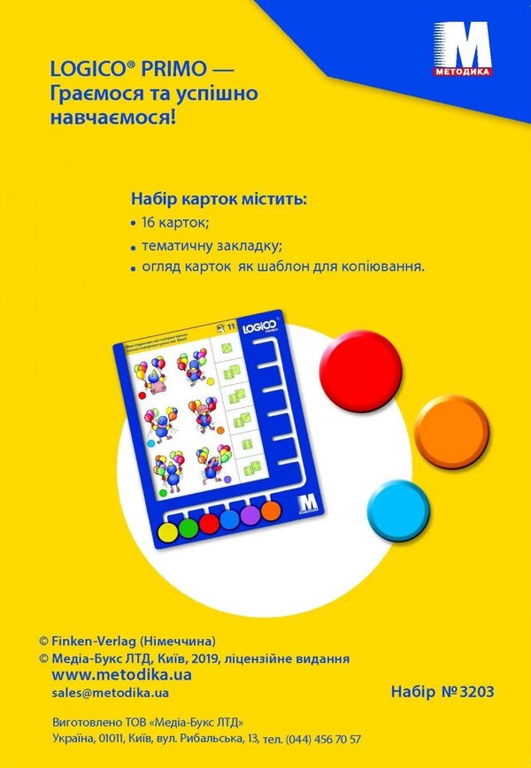 Logico Primo. We count and compare / Logico Primo. Рахуємо та порівнюємо  -2